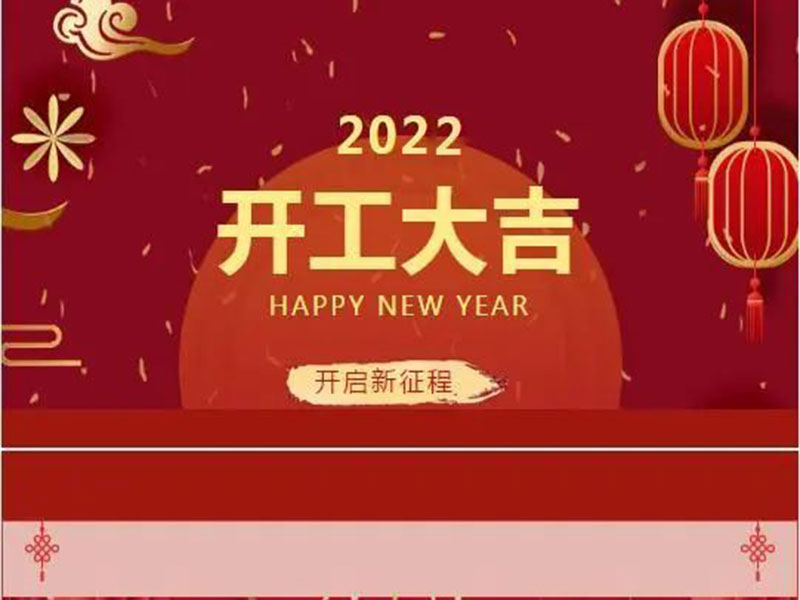 新的一年，初心不变——2022ag庄闲环？ご蠹